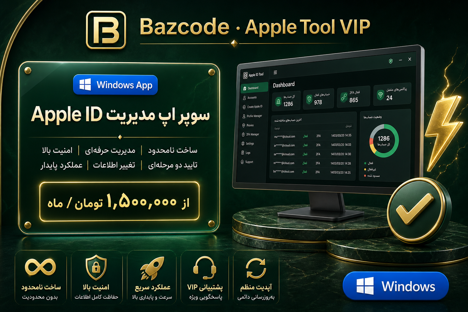 Apple Tool VIP — ابزار مدیریت Apple ID