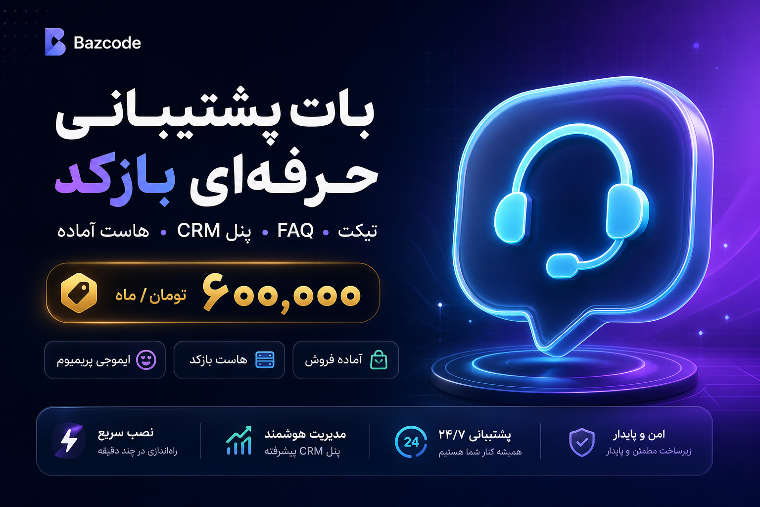 بات پشتیبانی گروه و کانال تلگرام, حرفه‌ای